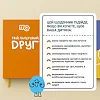 Дитячий щоденник "Твій паперовий друг" 0034MG
