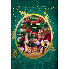 ЭГМОНТ Рождественские истории Disney (зеленая) (Дер1479)