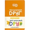 Дитячий щоденник "Твій паперовий друг" 0034MG