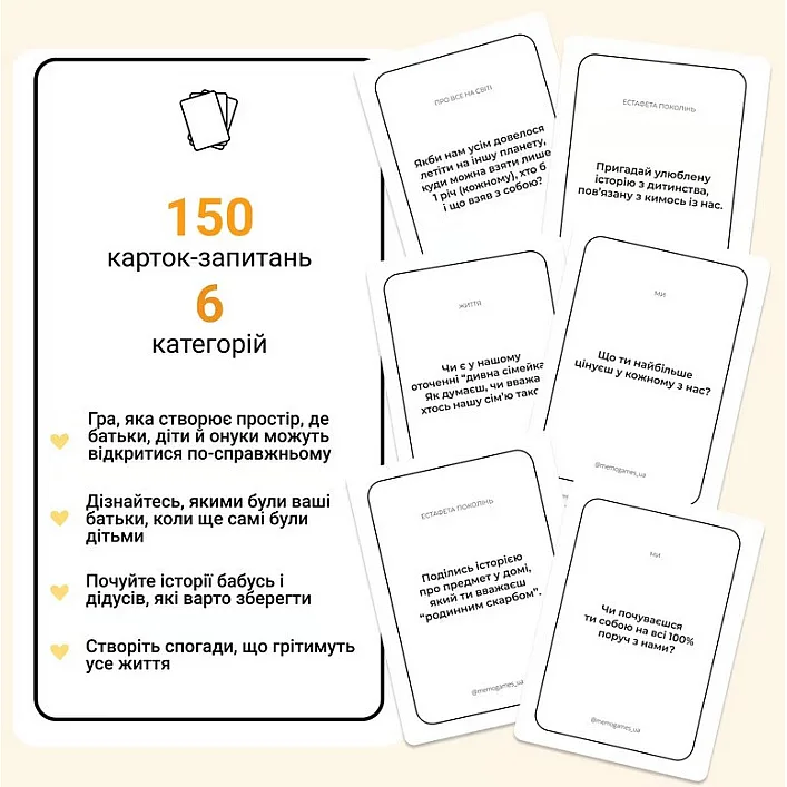 Карткова гра "Між нами: покоління" 0041MG 150 карток