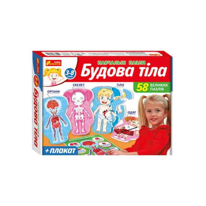 Навчальні пазли "Будова тіла" 13164012У 6300У (14) "Ранок"