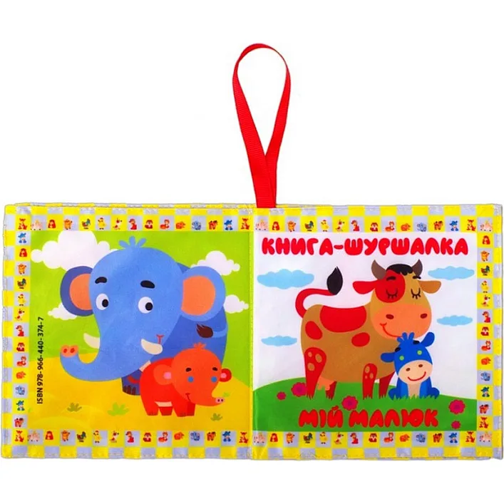 Мягкая книжка-шуршалка "Как говорит малыш" 823478