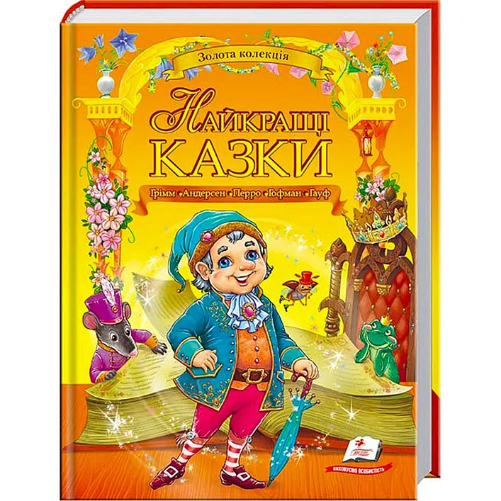 "Лучшие сказки. Золотая коллекция" 9789669132888 /укр/ (5) "Пегас"