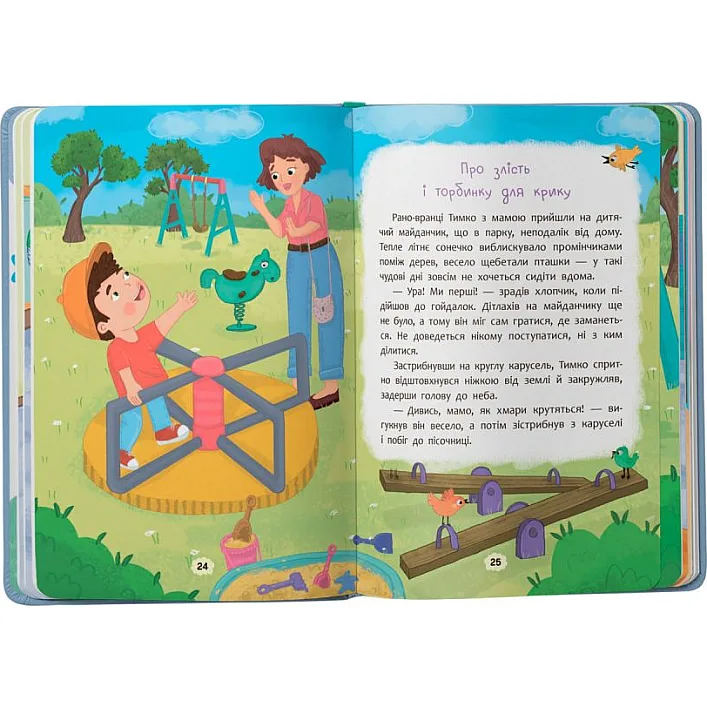 Книга "Дружу с эмоциями"