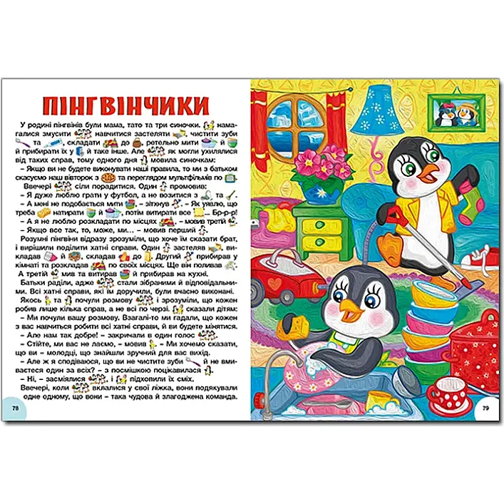 Глорія Велика книга. Яскраві казки 112 ст. (Дер5616)