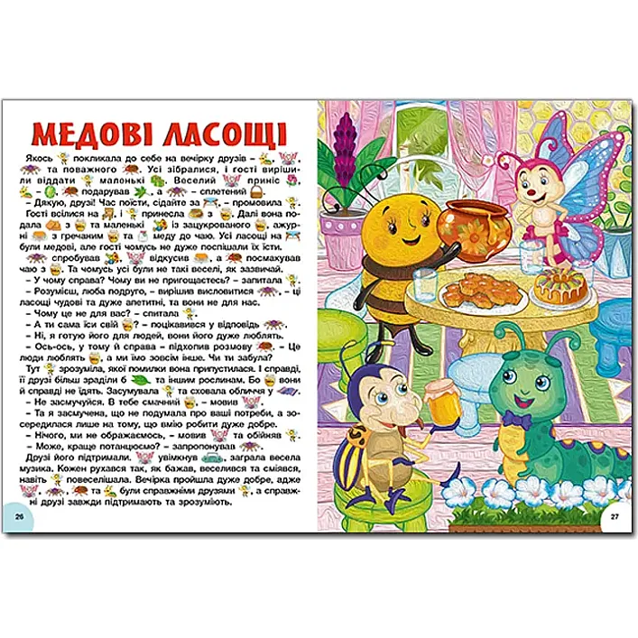 Глорія Велика книга. Яскраві казки 112 ст. (Дер5616)