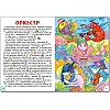 Глорія Велика книга. Яскраві казки 112 ст. (Дер5616)