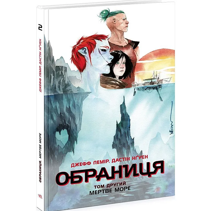Избранница. Том 2: Мертвое море (укр)