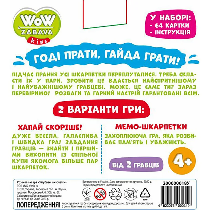 Настольная игра-мемо "Потерянные носочки" 200000018, 64 карточки