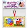 Мягкая книжка-шуршалка "Как говорит малыш" 823478