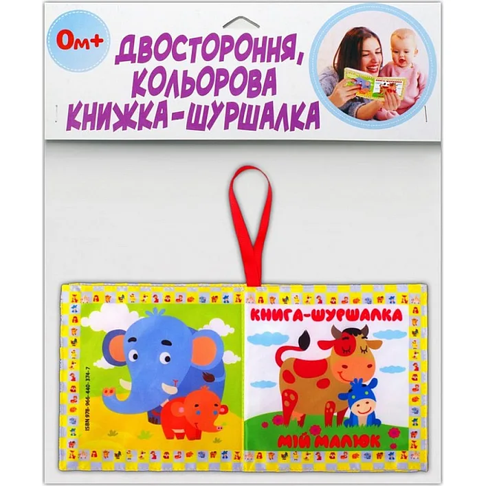 Мягкая книжка-шуршалка "Как говорит малыш" 823478