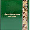 Альбом для трафаретов albom-a4-20-base, размер А4, 20 листов 360 кармашков