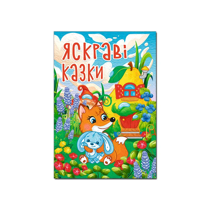 Глорія Велика книга. Яскраві казки 112 ст. (Дер5616)