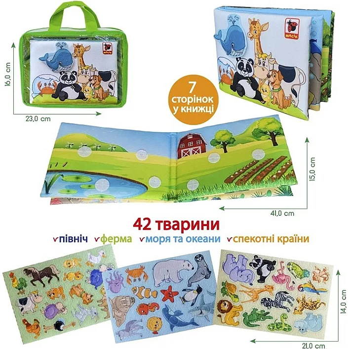 Дитяча м'яконабивна розвиваюча книжка "Тварини" МС 070301-03, 7 сторінок 42 тварини