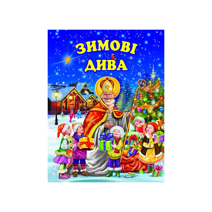 Белкар Зимние чудеса 48 стр. (Дер5543)