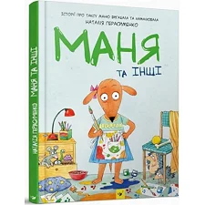 Комикс-книга Маня и другие 152824