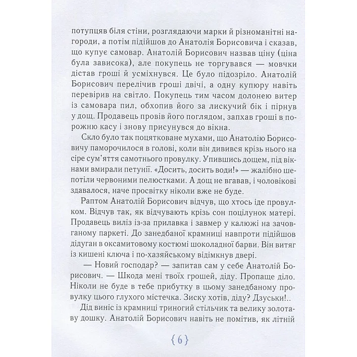Дитяча книга Магазин щастя 153128