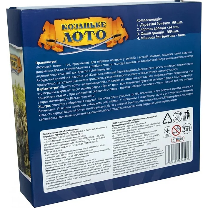 Лото "Казацкое" 341ST, с деревянными бочонками