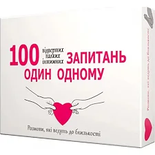 Настольная игра "100 вопросов друг другу" 800446, 100 карт заданий, правила игры на украинском языке 18+