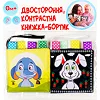 Развивающая книжка-шуршалка «Зайчонок Хру» 404089