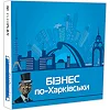 Настольная игра "Монополия Бизнес по-Харьковски" PLR-0027