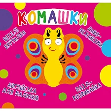 Книга-картонка "Весёлые крутилки. Букашки" (укр)