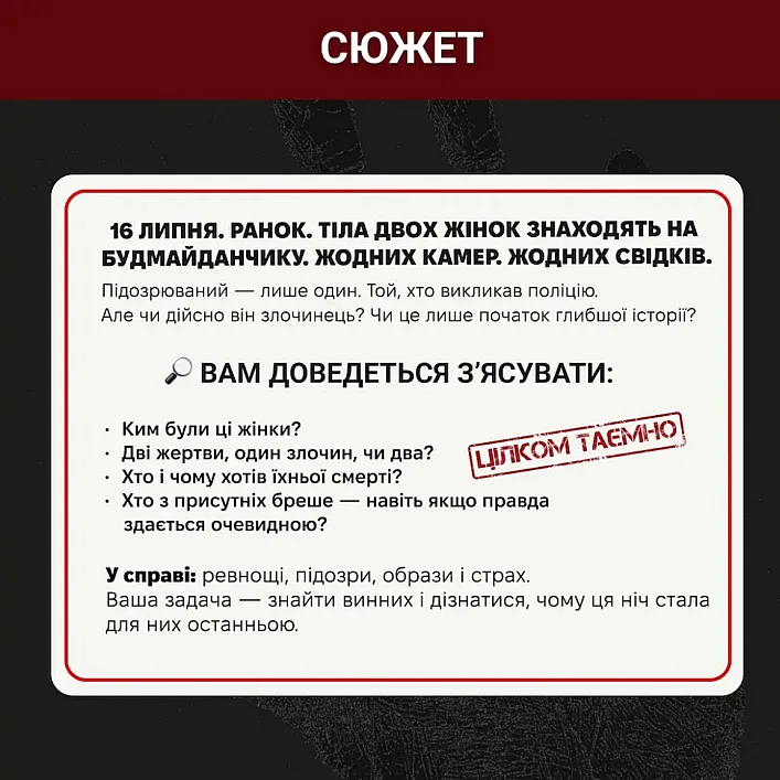 Настільна гра "Нерозкриті справи №3" 0036MG, понад 50 документів слідства