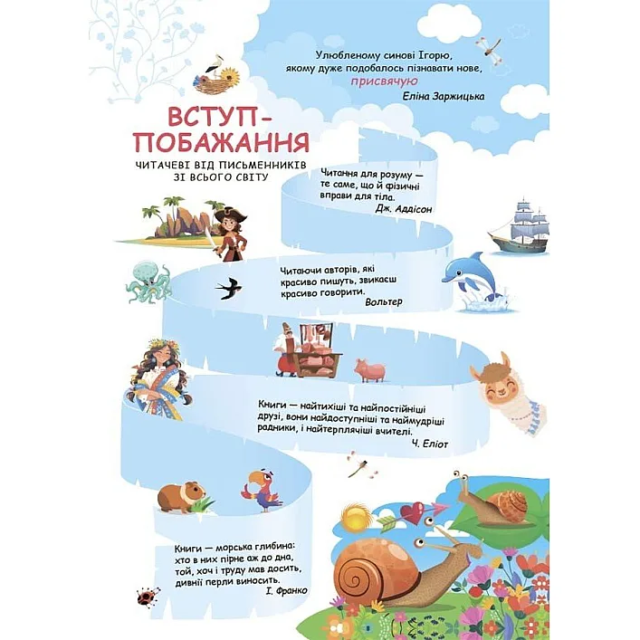 Книжка дитяча "Читанки. Читанка-ЧОМУчка" 9+ (укр)