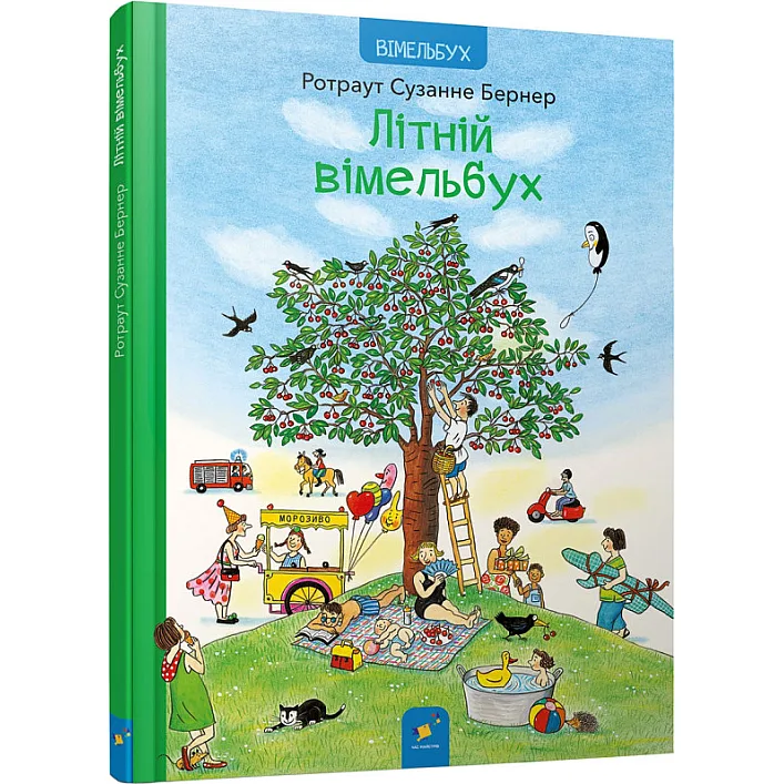 Картонна книга Літній вімельбух 253981, 12 сторінок