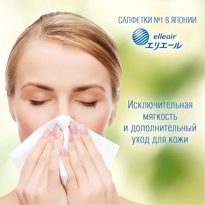 Платочки Бумажные Экстрауспокаивающие Elleair Premium Lotion (4 Карманные Упаковки * 14 Шт)
