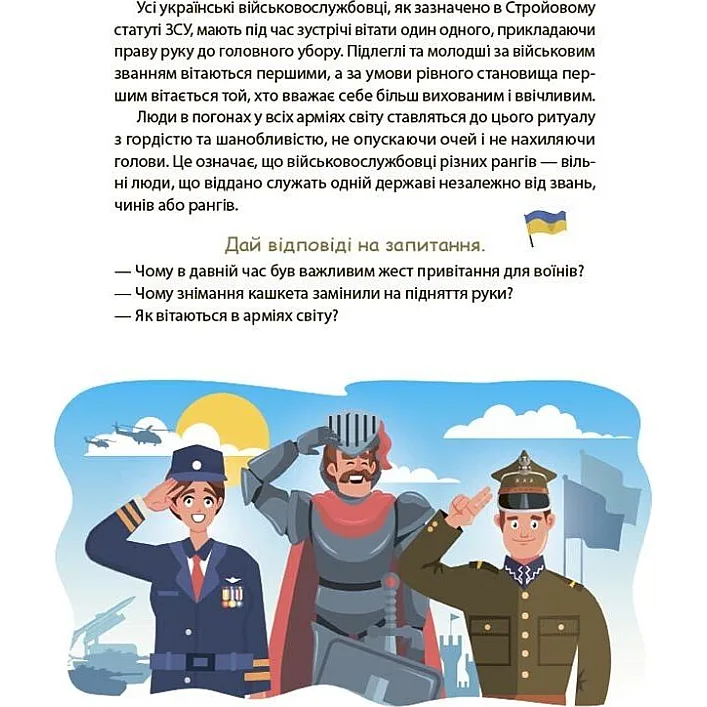 Книжка дитяча "Читанки. Читанка-ЧОМУчка" 9+ (укр)