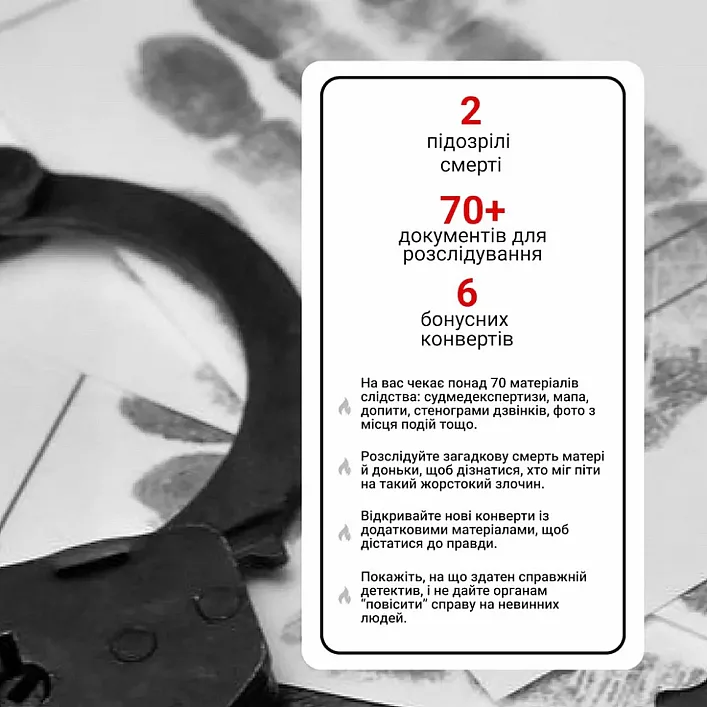 Настільна гра "Нерозкриті справи №3" 0036MG, понад 50 документів слідства