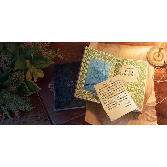 Дитяча книжка "У вечір святковий" 253424 Клемент Кларк Мур