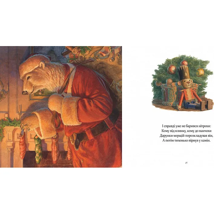 Дитяча книжка "У вечір святковий" 253424 Клемент Кларк Мур