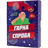 Настільна гра "Гарна спроба" Fun Games FGS26 UKR