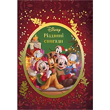 ЭГМОНТ Рождественские воспоминания Disneу (Дер3443)