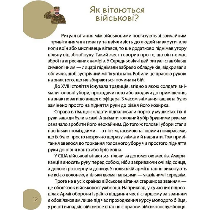 Книжка дитяча "Читанки. Читанка-ЧОМУчка" 9+ (укр)